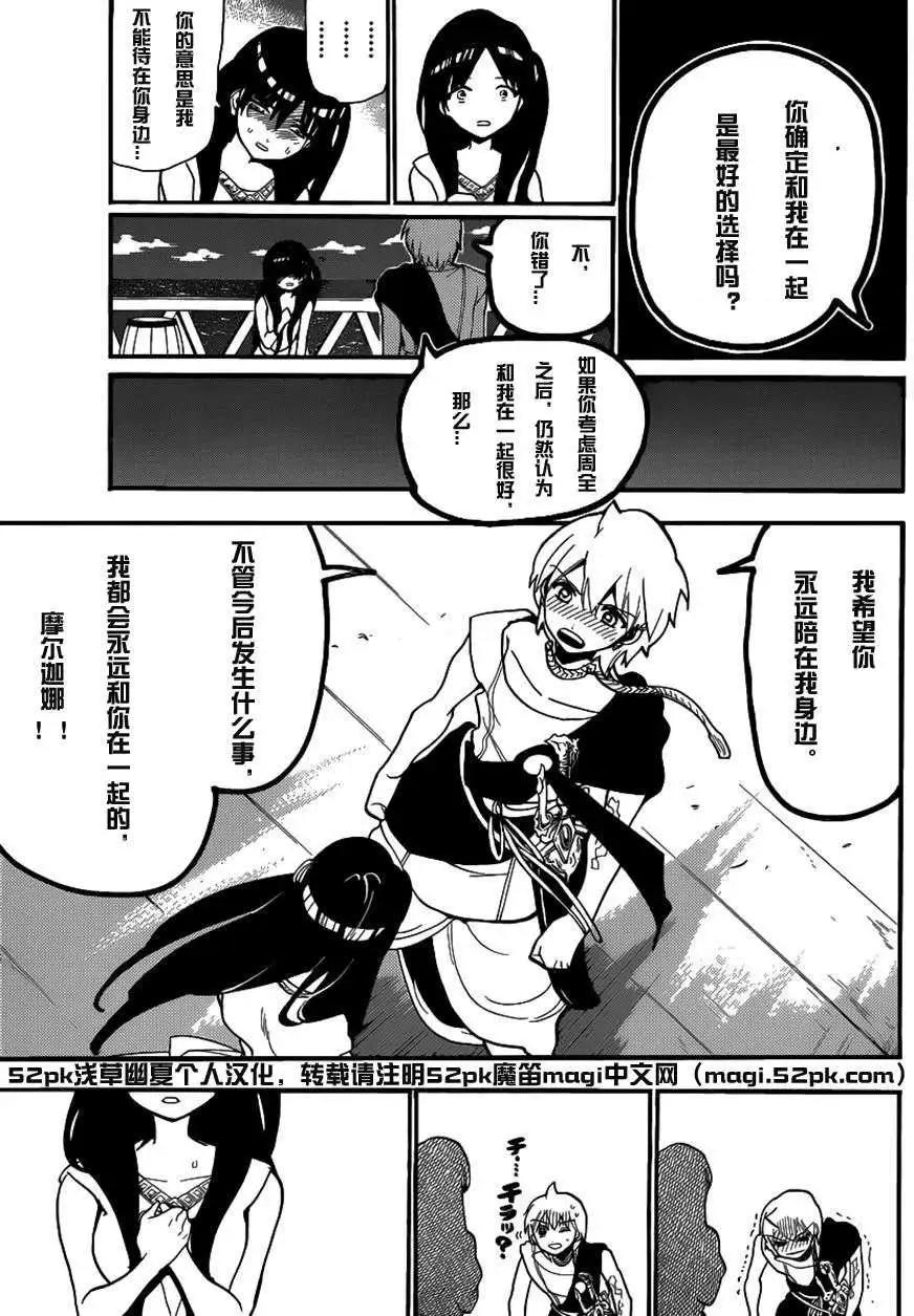 MAGI魔奇少年 - 第203回 - 第15张图