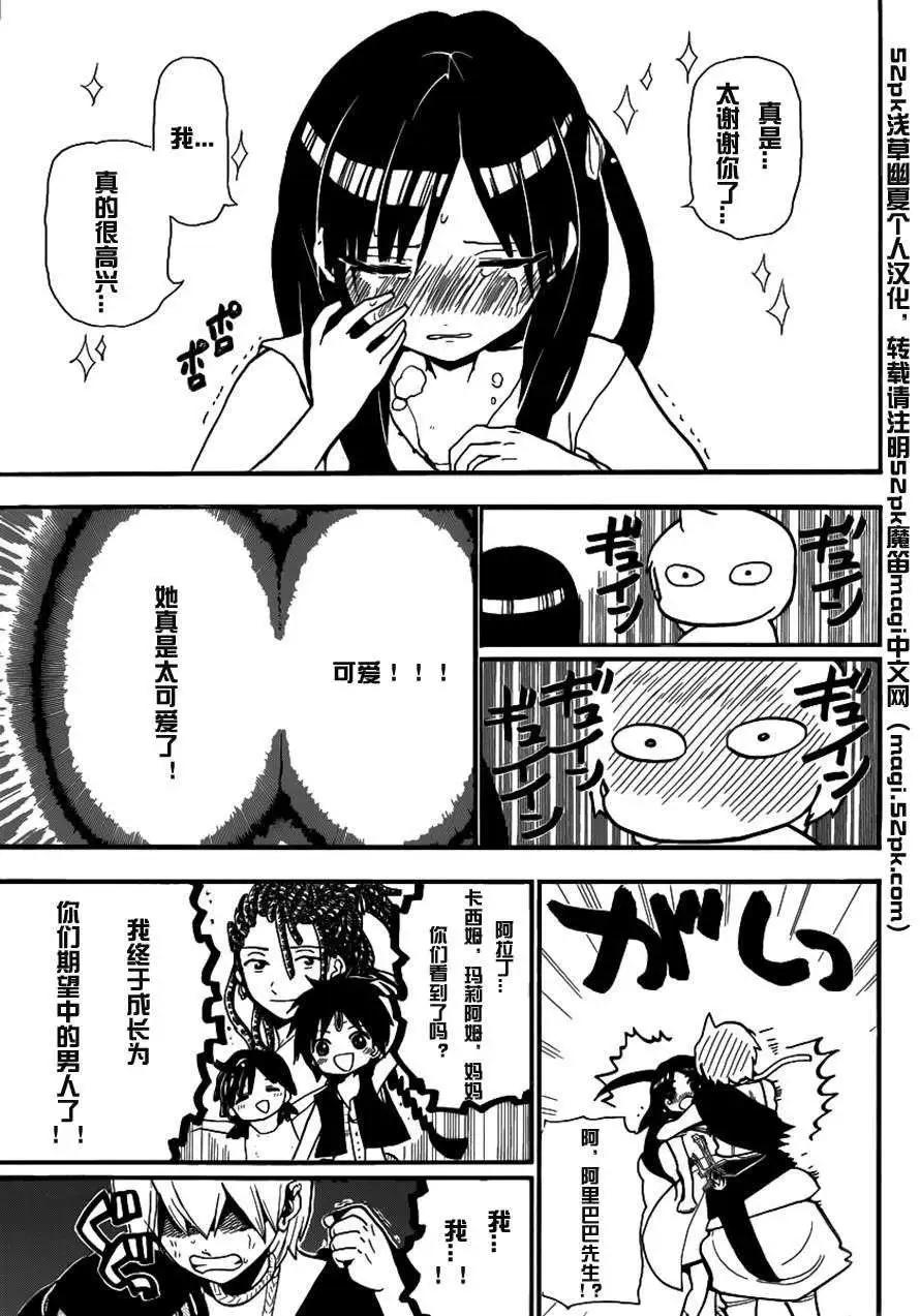 MAGI魔奇少年 - 第203回 - 第17张图