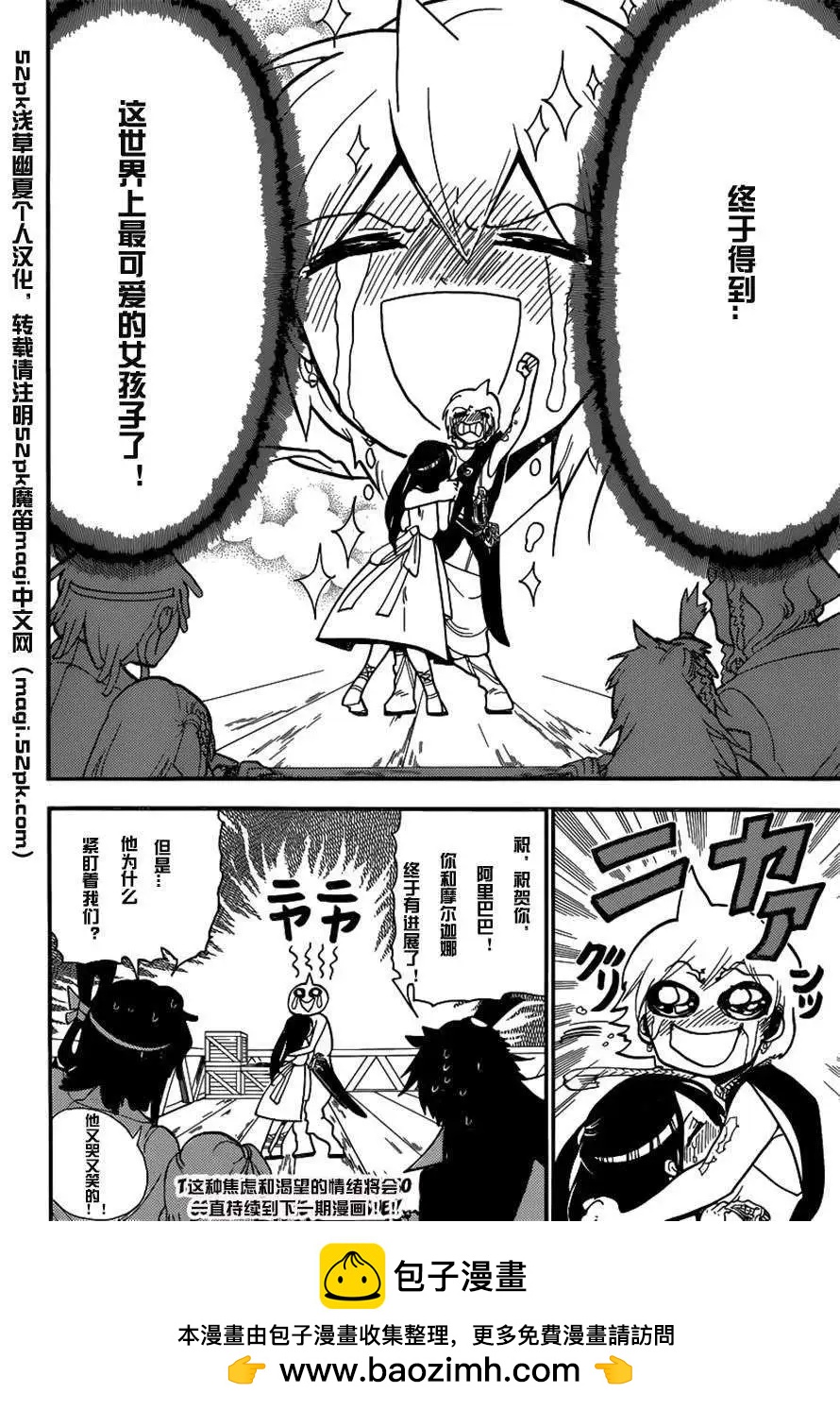 MAGI魔奇少年 - 第203回 - 第18张图