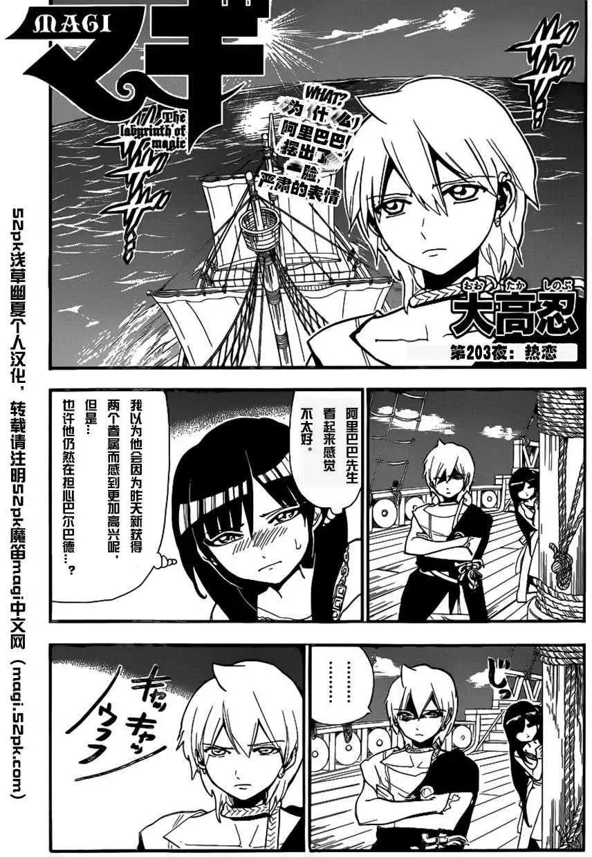 MAGI魔奇少年 - 第203回 - 第1张图