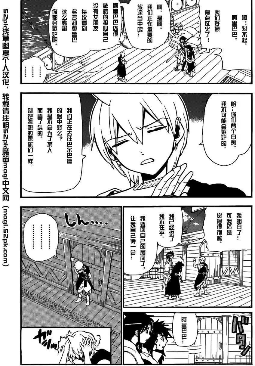 MAGI魔奇少年 - 第203回 - 第3张图