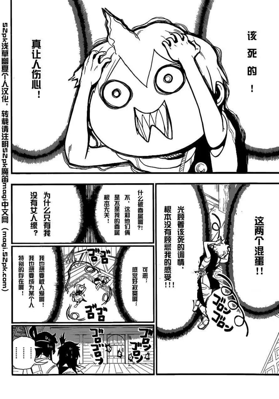 MAGI魔奇少年 - 第203回 - 第4张图