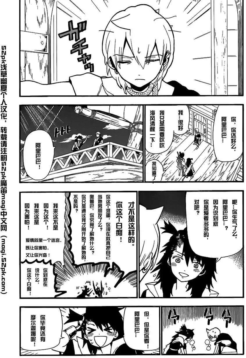 MAGI魔奇少年 - 第203回 - 第5张图