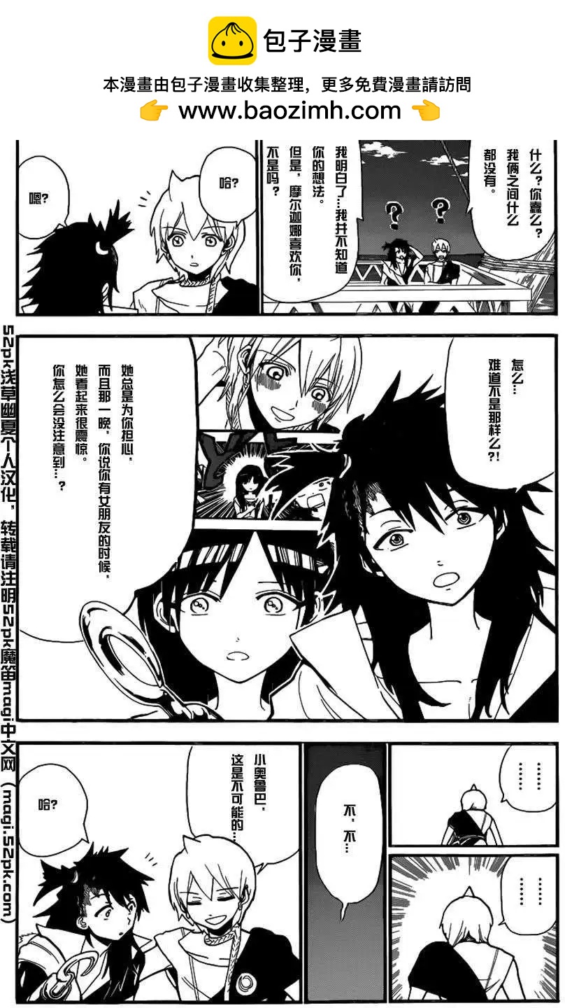 MAGI魔奇少年 - 第203回 - 第6张图