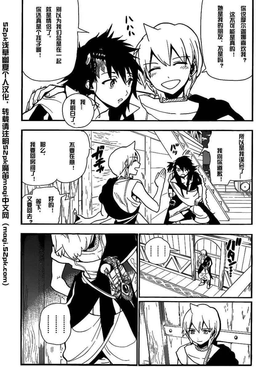 MAGI魔奇少年 - 第203回 - 第7张图