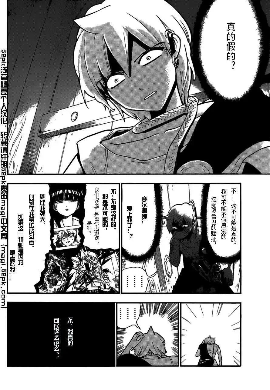 MAGI魔奇少年 - 第203回 - 第8张图