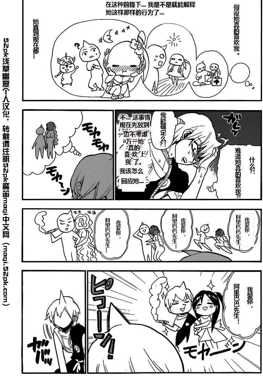 MAGI魔奇少年 - 第203回 - 第9张图