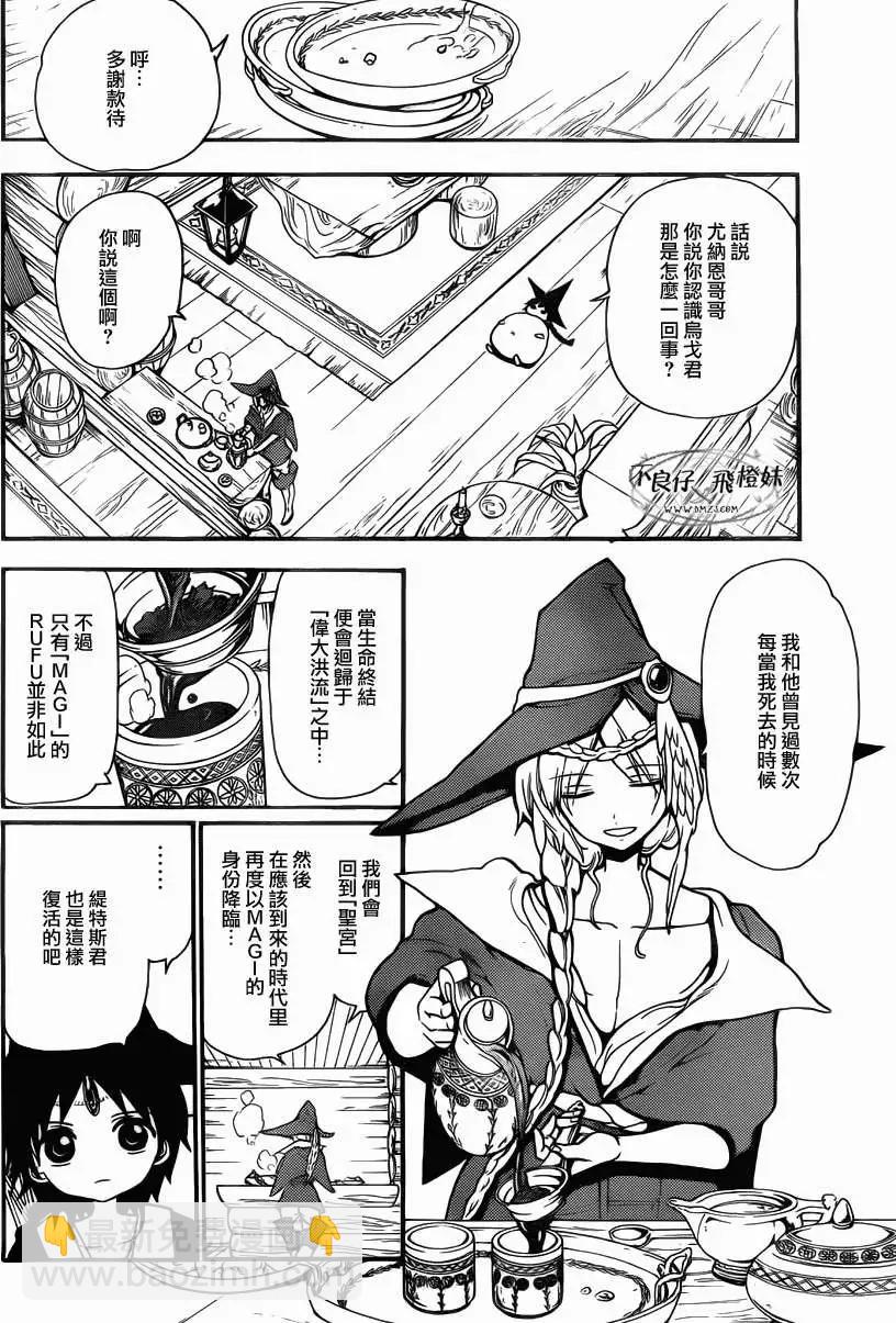 MAGI魔奇少年 - 第205回 - 第10张图