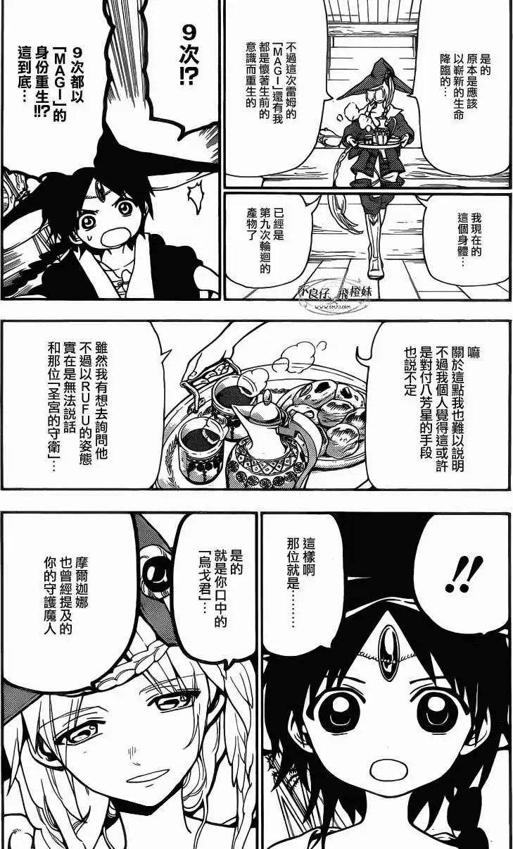 MAGI魔奇少年 - 第205回 - 第11张图