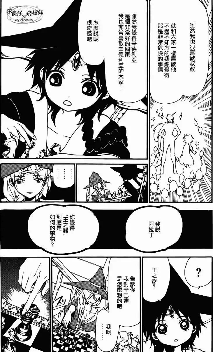 MAGI魔奇少年 - 第205回 - 第13张图