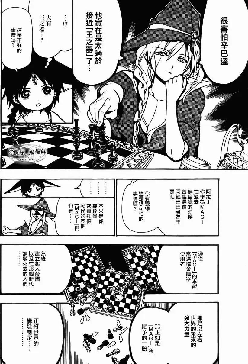 MAGI魔奇少年 - 第205回 - 第14张图
