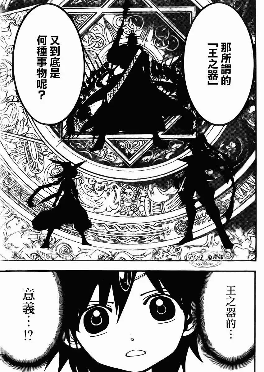 MAGI魔奇少年 - 第205回 - 第15张图
