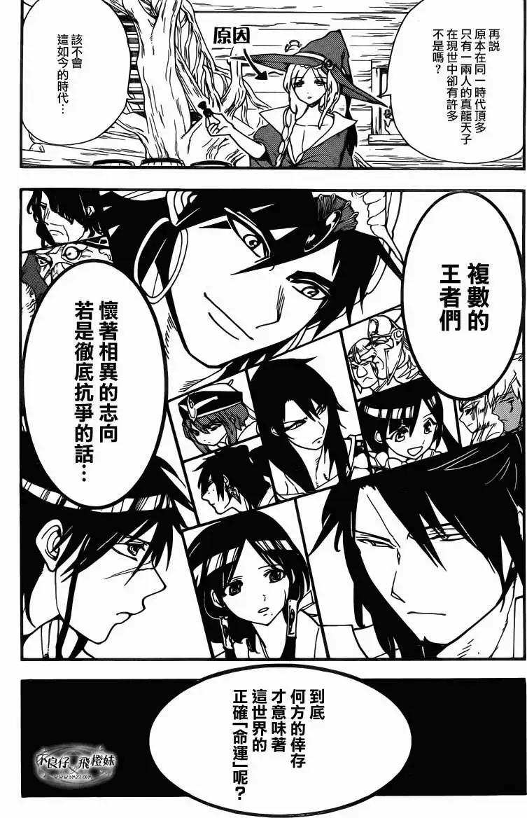 MAGI魔奇少年 - 第205回 - 第16张图