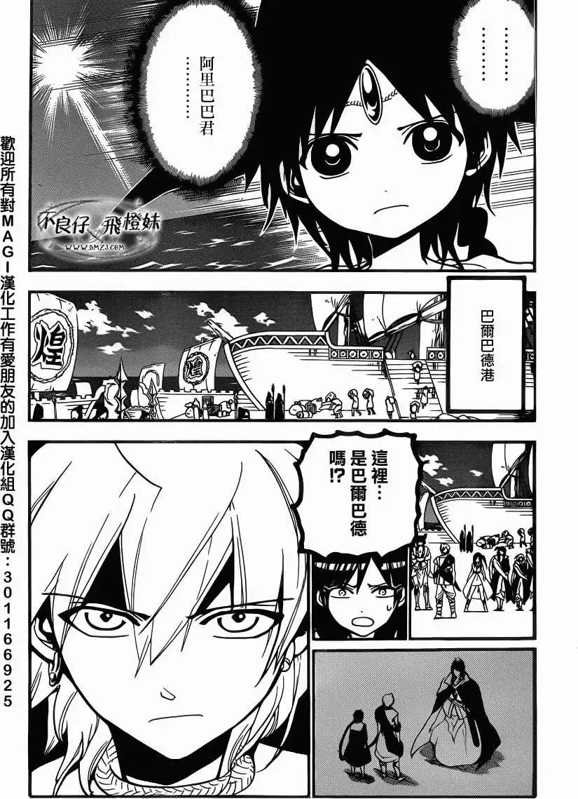 MAGI魔奇少年 - 第205回 - 第17张图