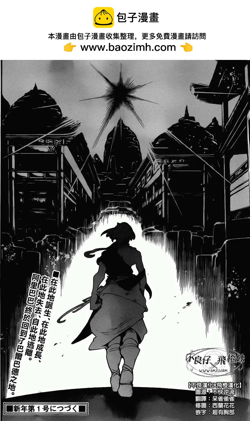 MAGI魔奇少年 - 第205回 - 第18张图