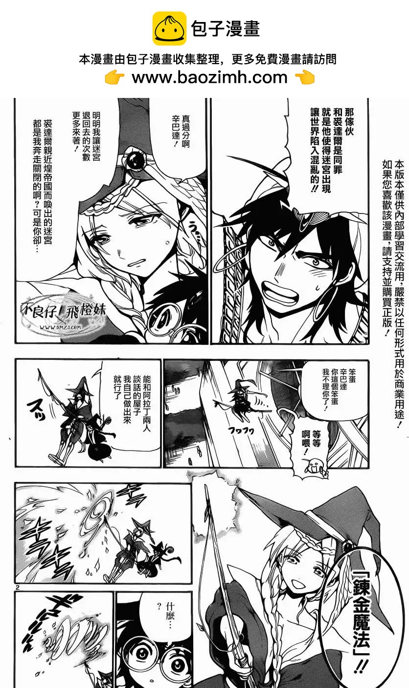 MAGI魔奇少年 - 第205回 - 第2张图