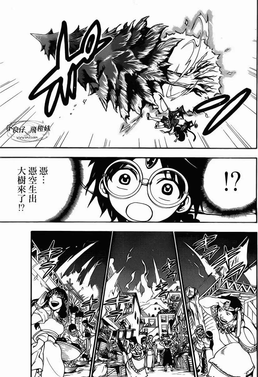MAGI魔奇少年 - 第205回 - 第3张图