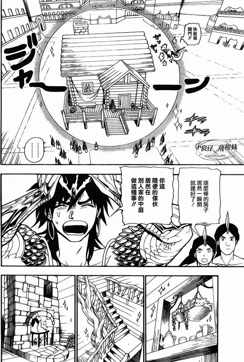 MAGI魔奇少年 - 第205回 - 第6张图