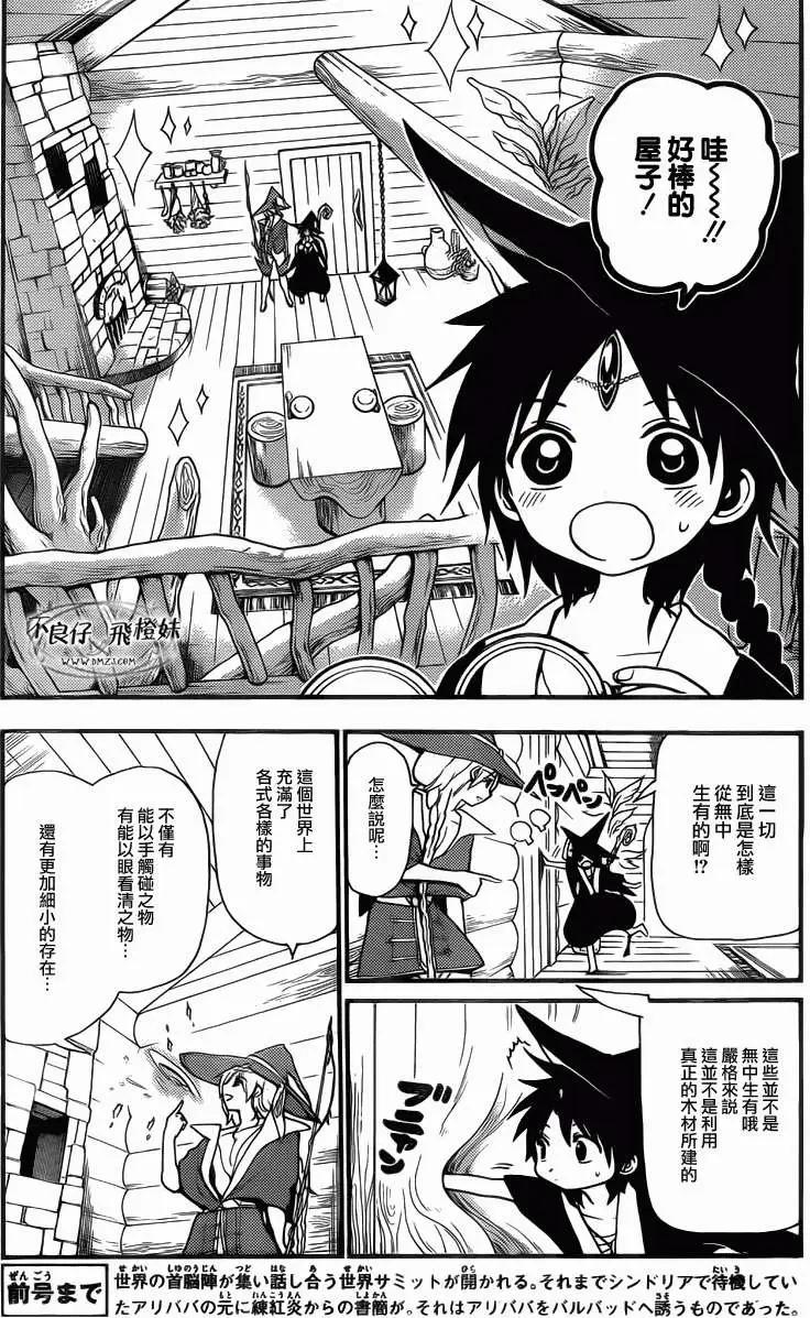MAGI魔奇少年 - 第205回 - 第7张图