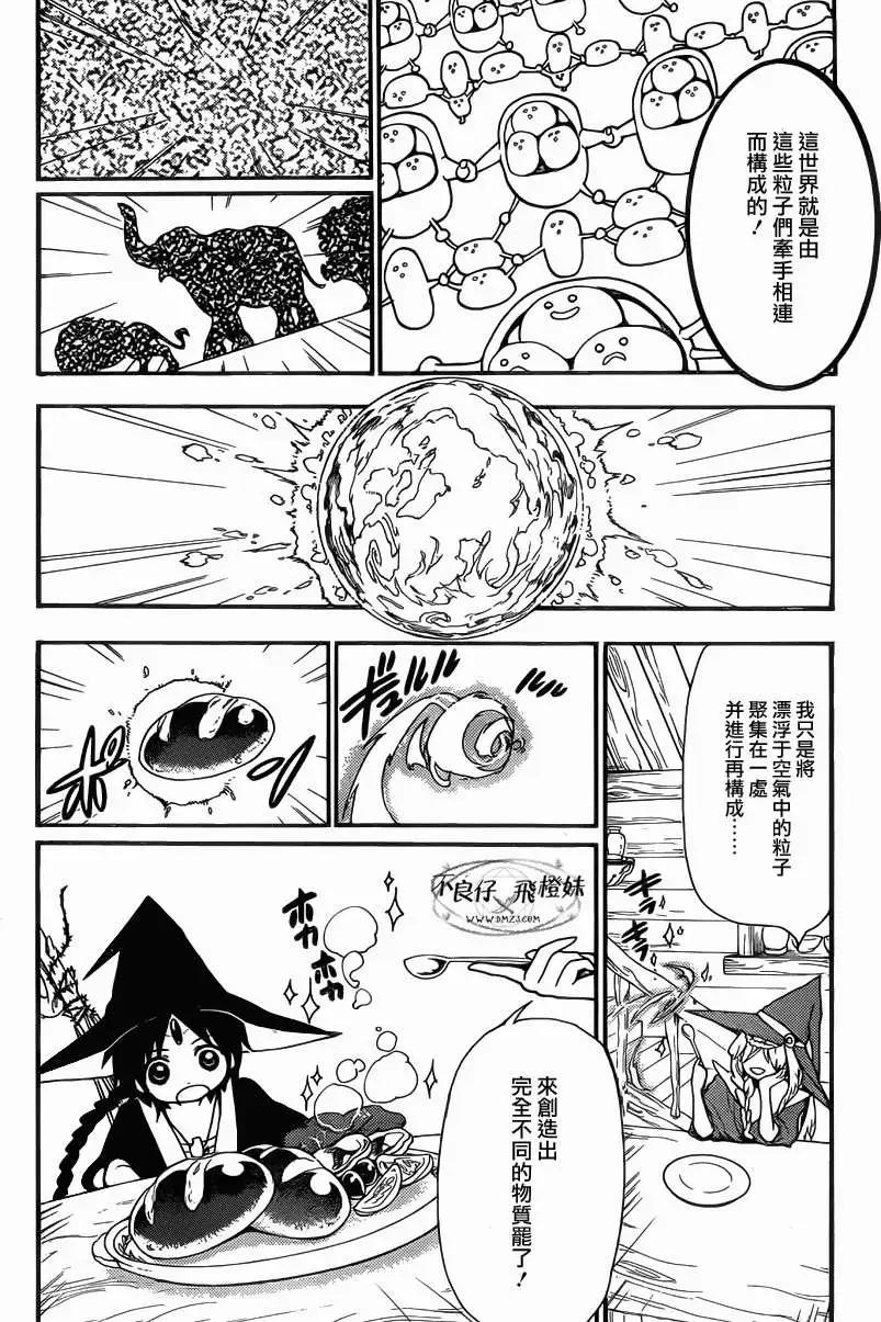 MAGI魔奇少年 - 第205回 - 第8张图