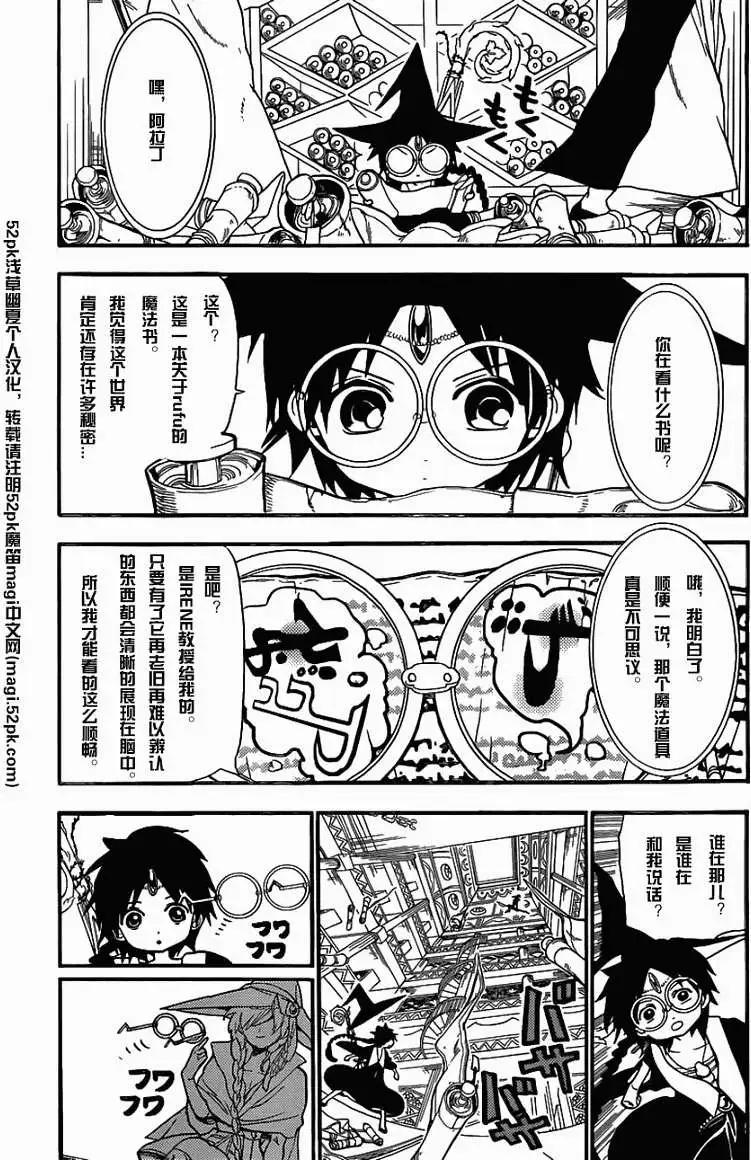 MAGI魔奇少年 - 第204回 - 第11张图