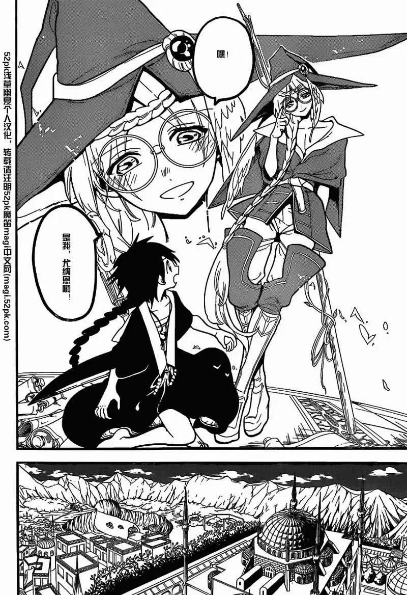 MAGI魔奇少年 - 第204回 - 第12张图