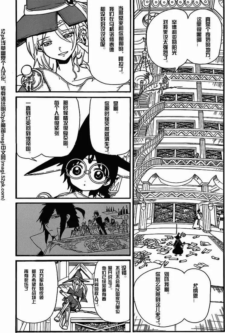 MAGI魔奇少年 - 第204回 - 第13张图