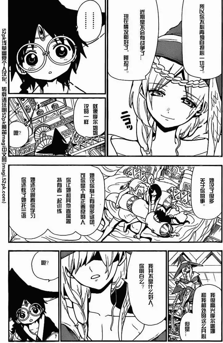 MAGI魔奇少年 - 第204回 - 第14张图