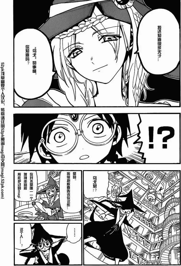 MAGI魔奇少年 - 第204回 - 第15张图