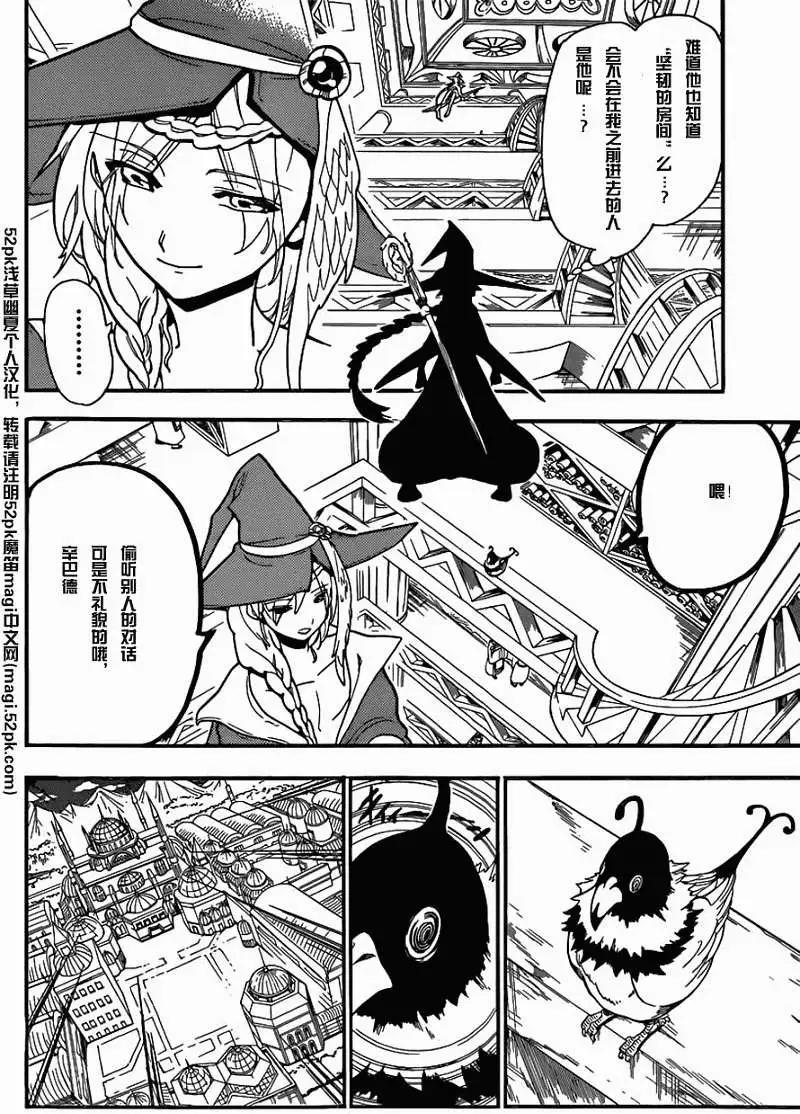 MAGI魔奇少年 - 第204回 - 第16张图