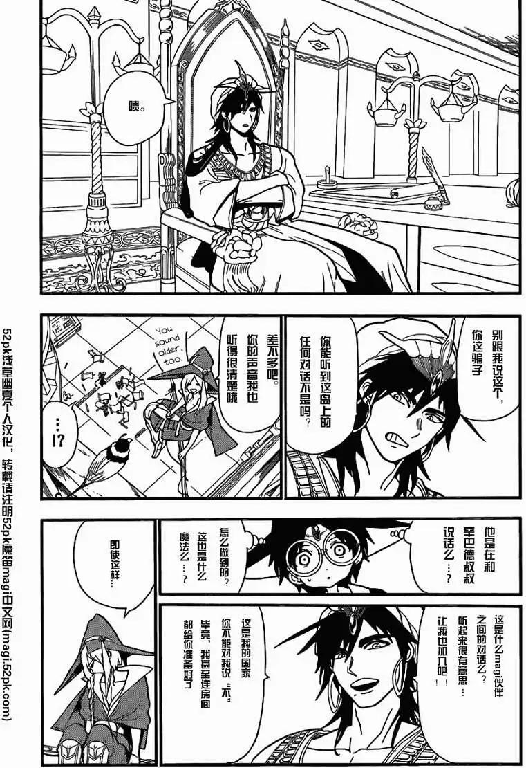 MAGI魔奇少年 - 第204回 - 第17张图