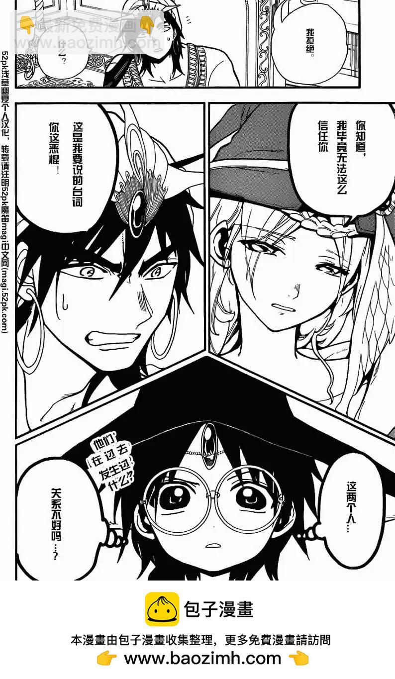MAGI魔奇少年 - 第204回 - 第18张图