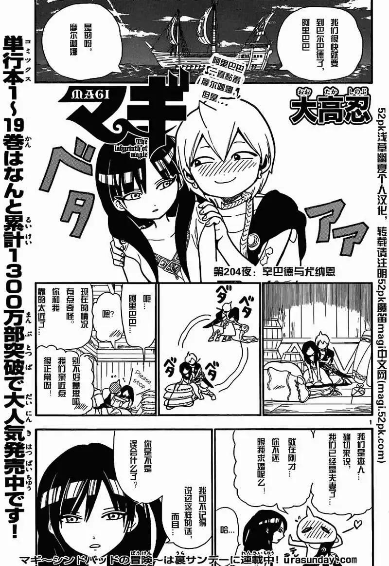 MAGI魔奇少年 - 第204回 - 第1张图