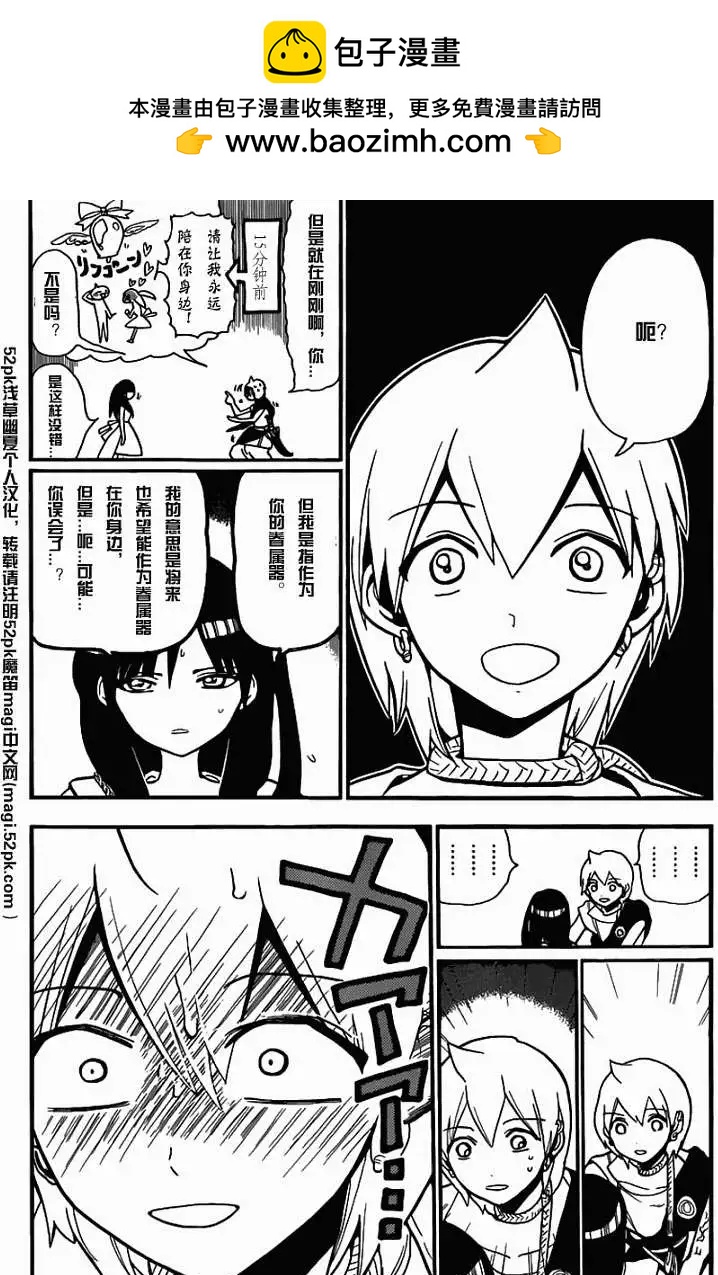 MAGI魔奇少年 - 第204回 - 第2张图