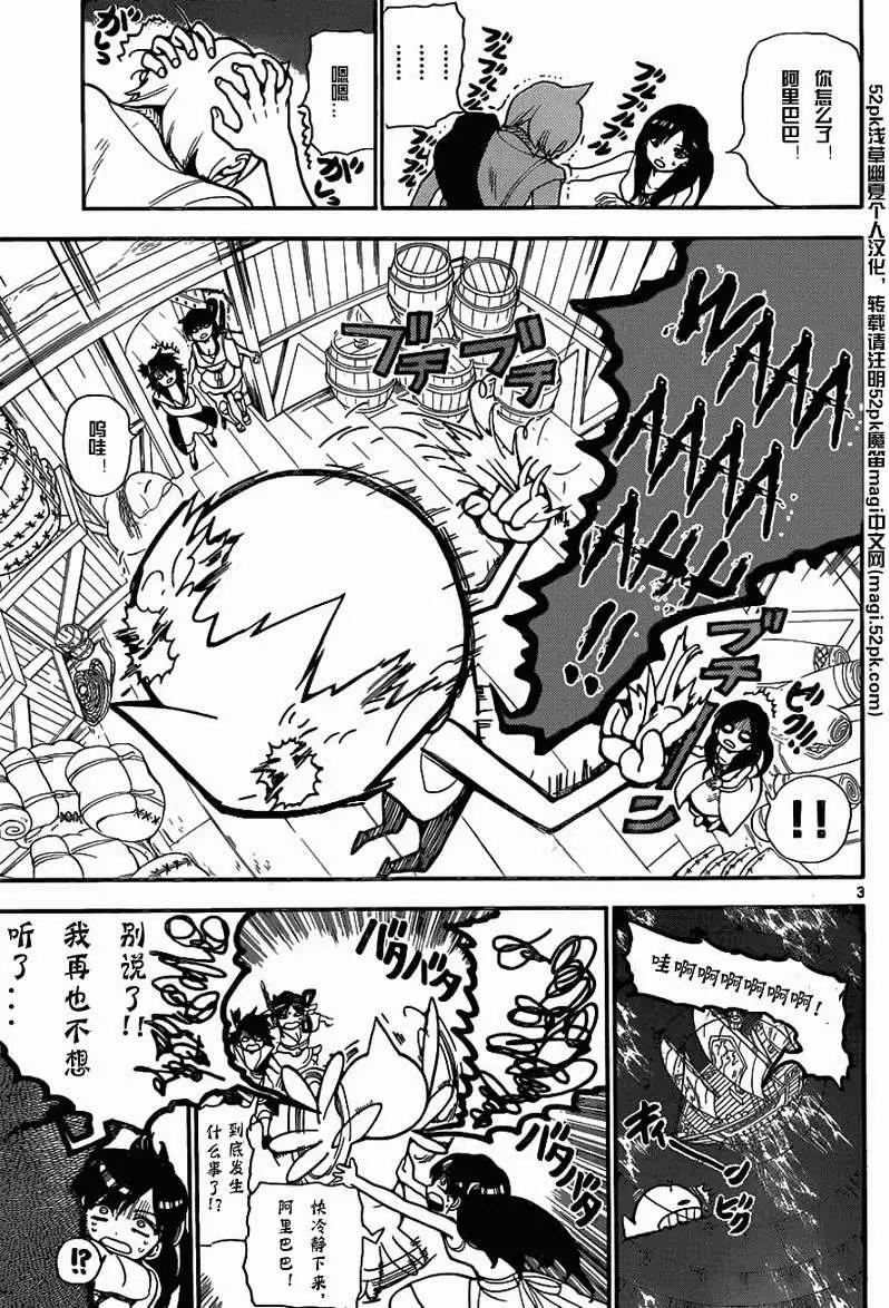 MAGI魔奇少年 - 第204回 - 第3张图