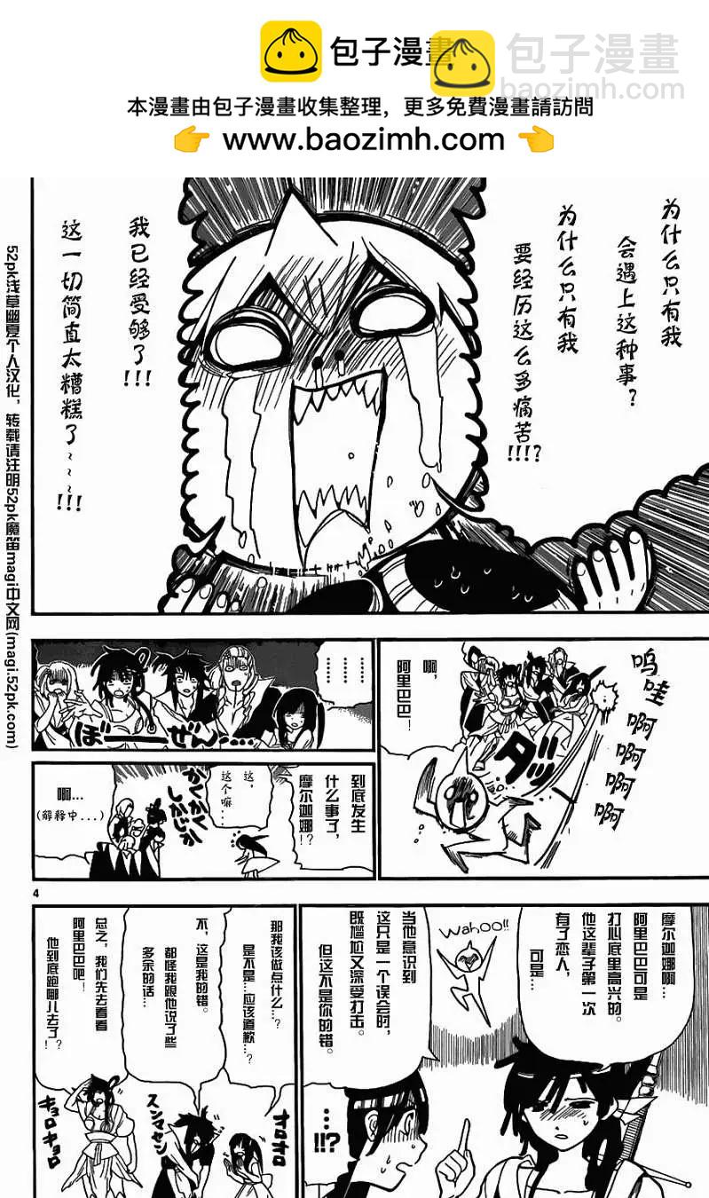 MAGI魔奇少年 - 第204回 - 第4张图
