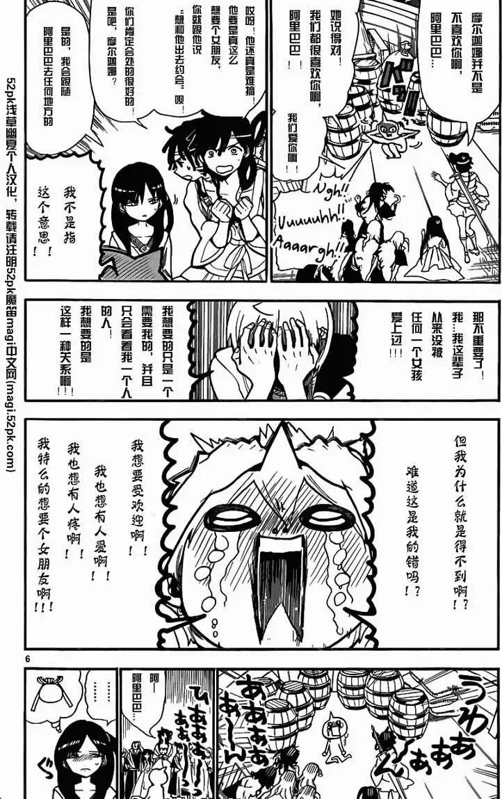 MAGI魔奇少年 - 第204回 - 第6张图
