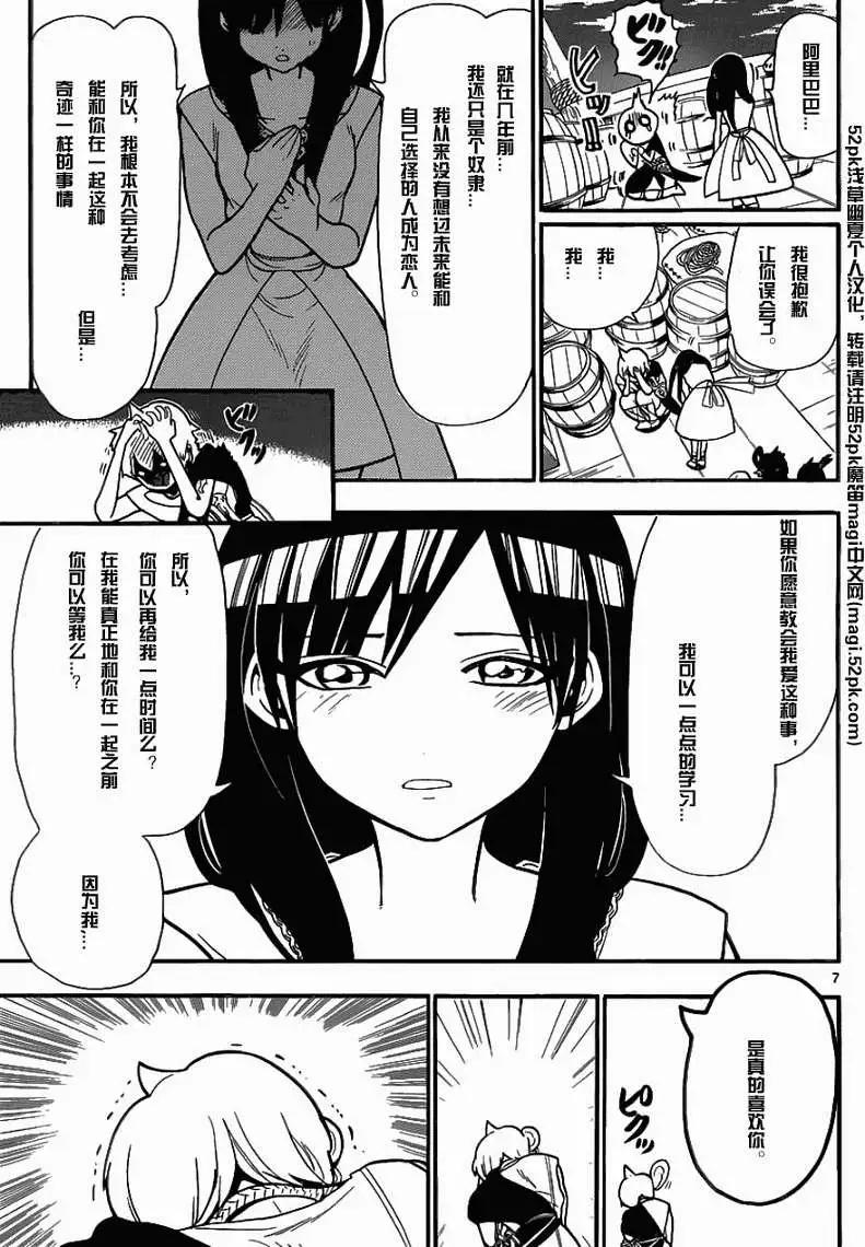 MAGI魔奇少年 - 第204回 - 第7张图