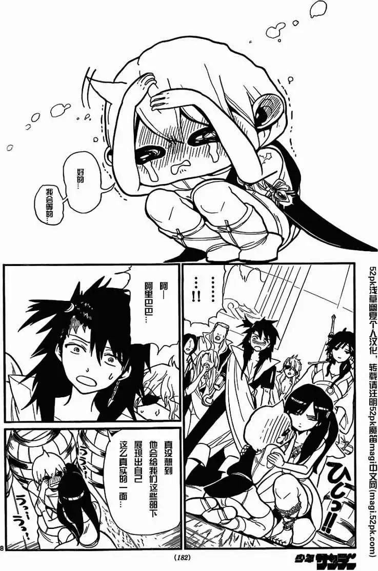 MAGI魔奇少年 - 第204回 - 第8张图