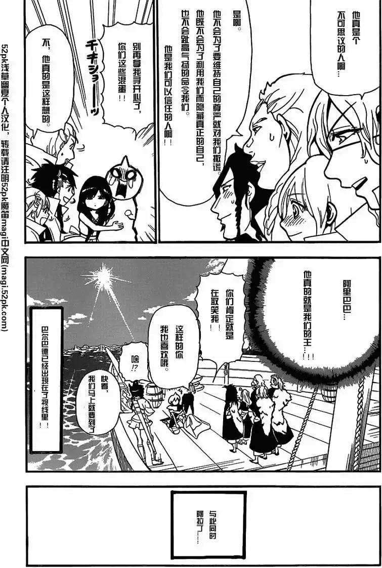 MAGI魔奇少年 - 第204回 - 第9张图