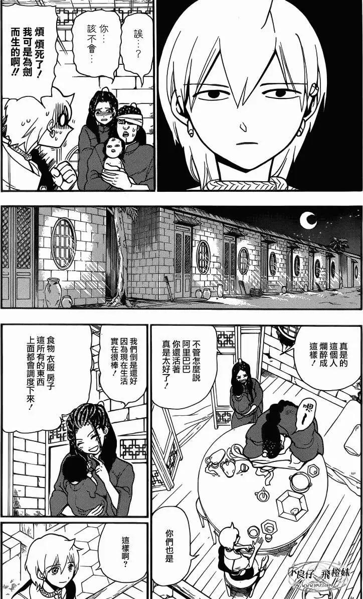 MAGI魔奇少年 - 第206回 - 第10张图