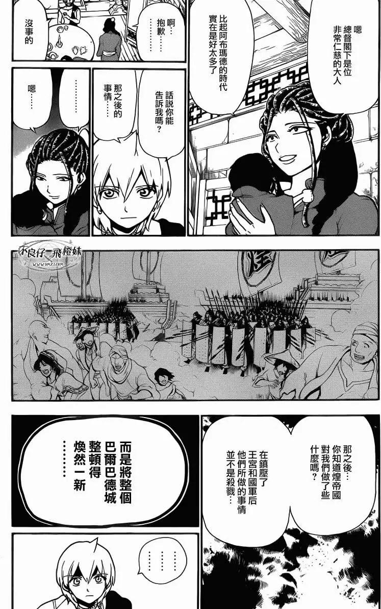 MAGI魔奇少年 - 第206回 - 第11张图