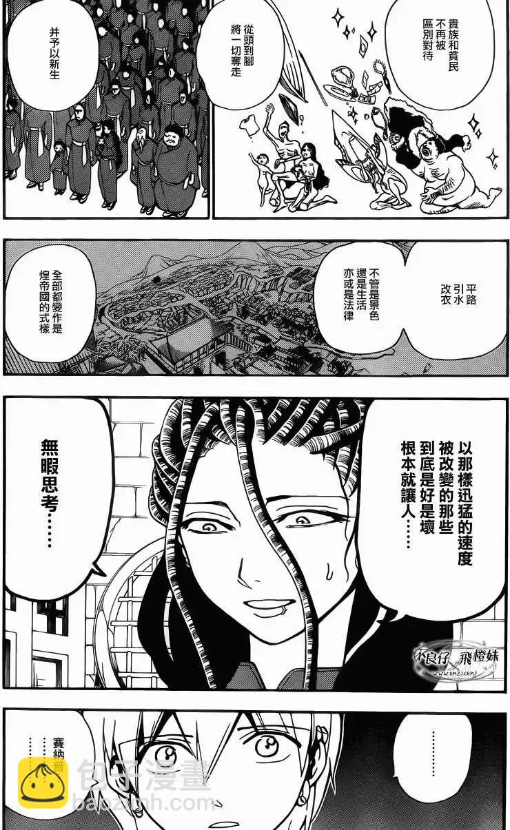 MAGI魔奇少年 - 第206回 - 第12张图