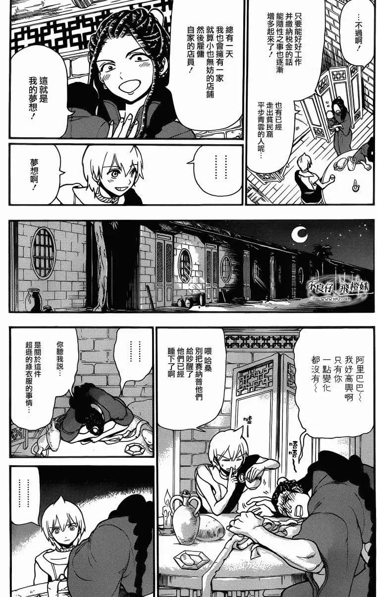 MAGI魔奇少年 - 第206回 - 第13张图