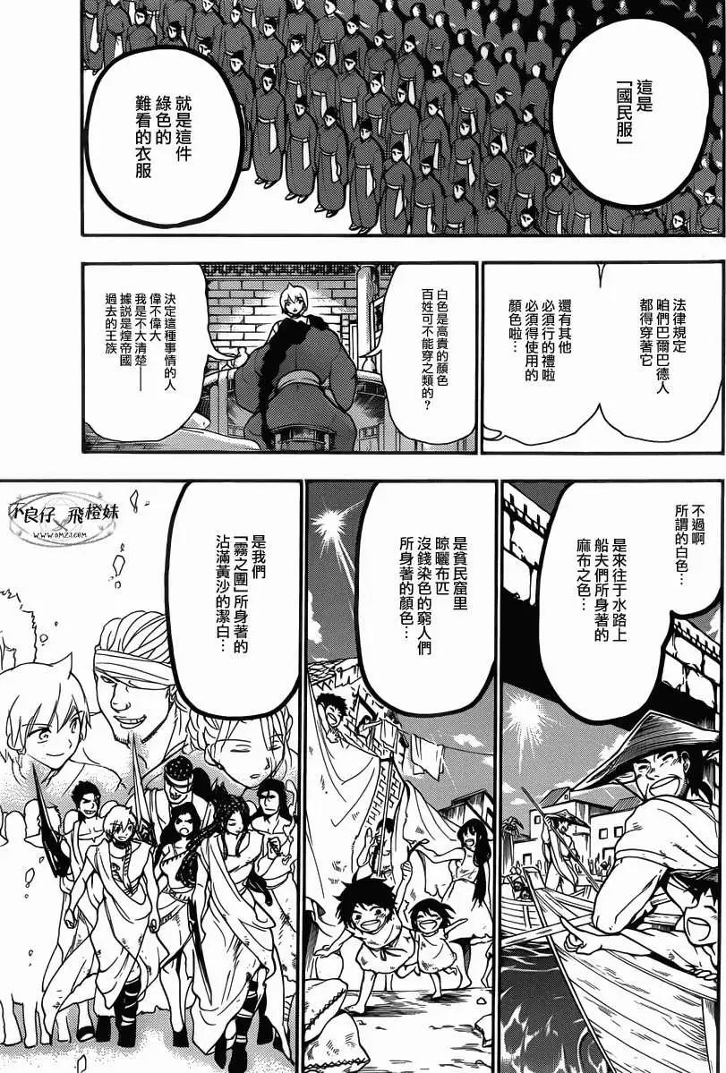 MAGI魔奇少年 - 第206回 - 第14张图