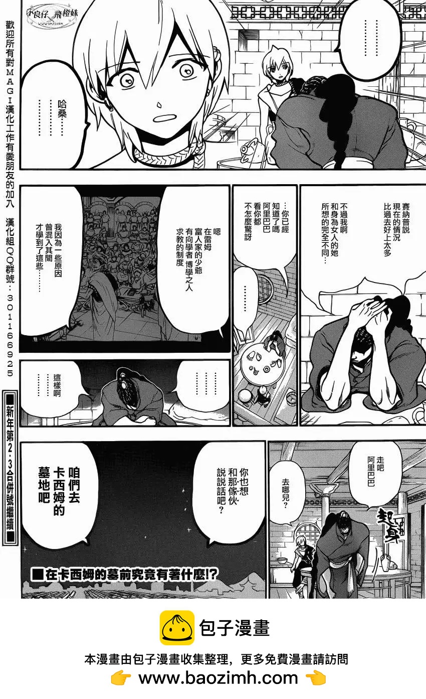 MAGI魔奇少年 - 第206回 - 第17张图