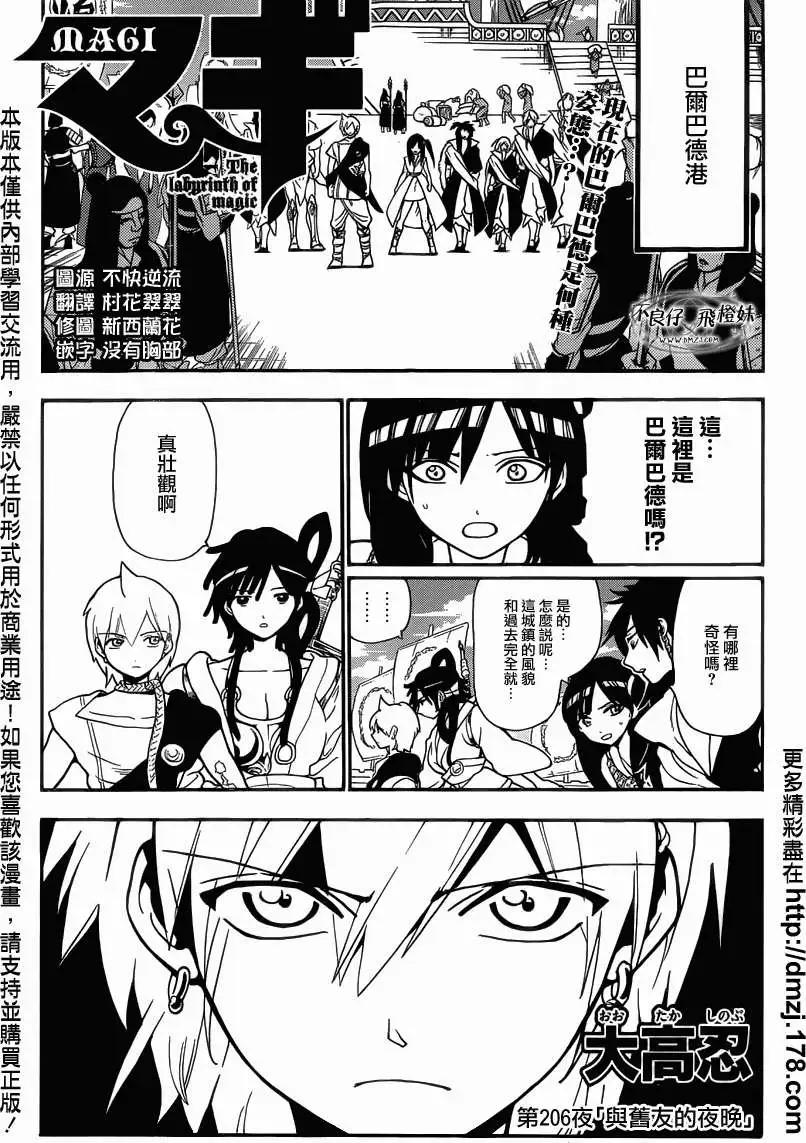 MAGI魔奇少年 - 第206回 - 第1张图