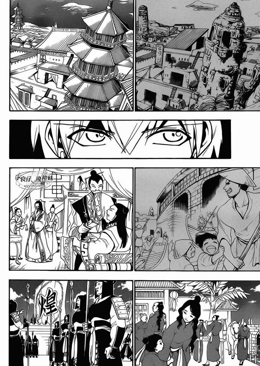 MAGI魔奇少年 - 第206回 - 第3张图