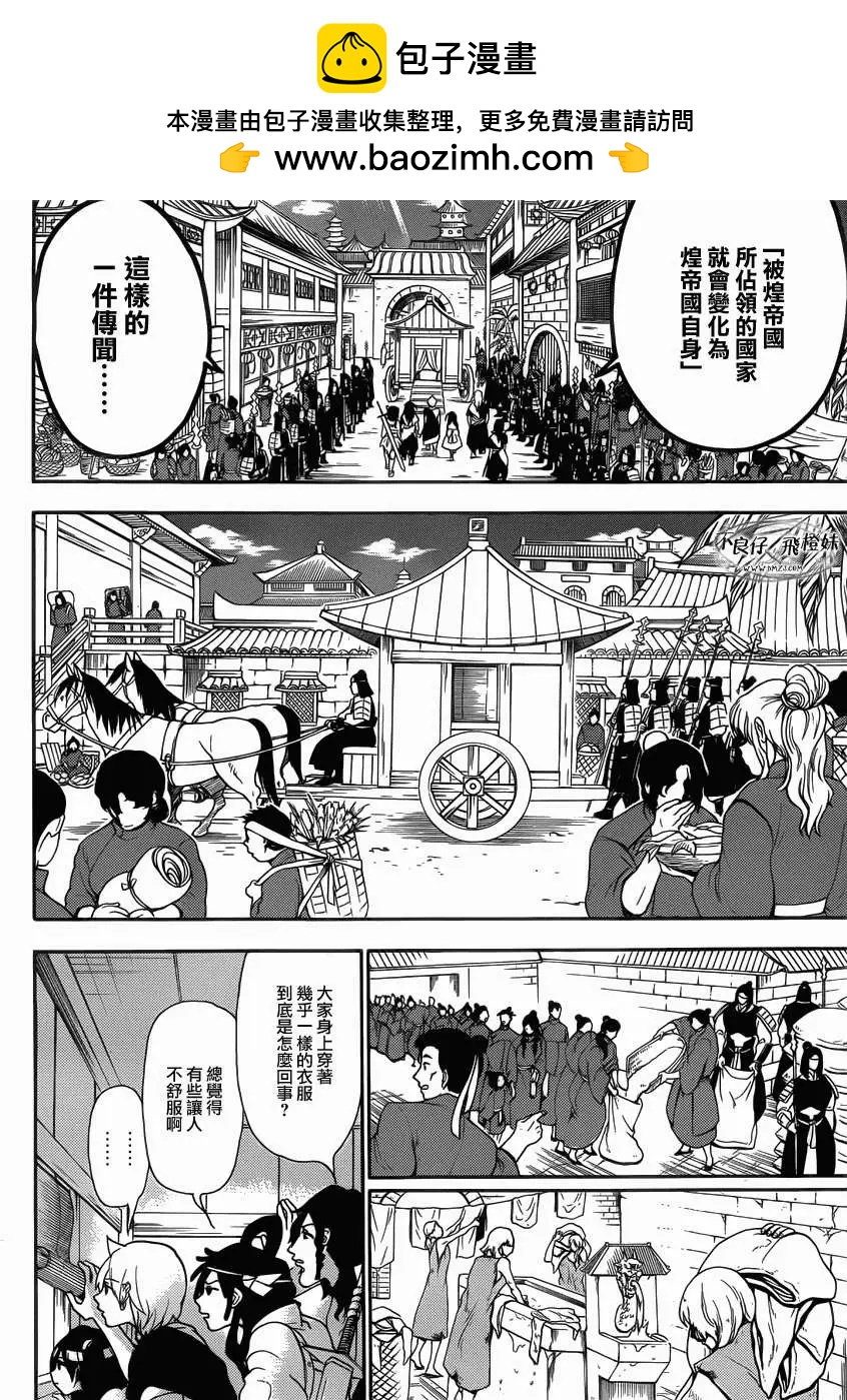 MAGI魔奇少年 - 第206回 - 第5张图