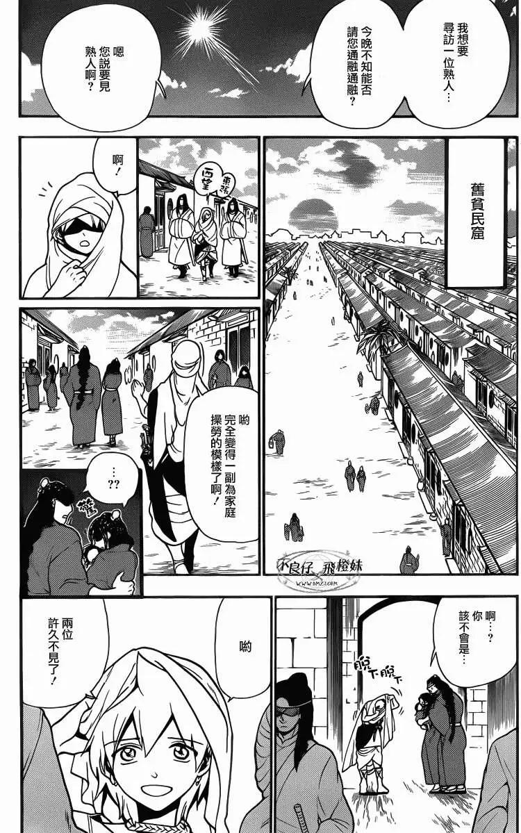 MAGI魔奇少年 - 第206回 - 第7张图